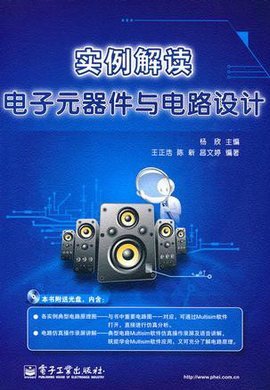 實(shí)例解讀電子元器件在電路設(shè)計(jì)中的核心作用